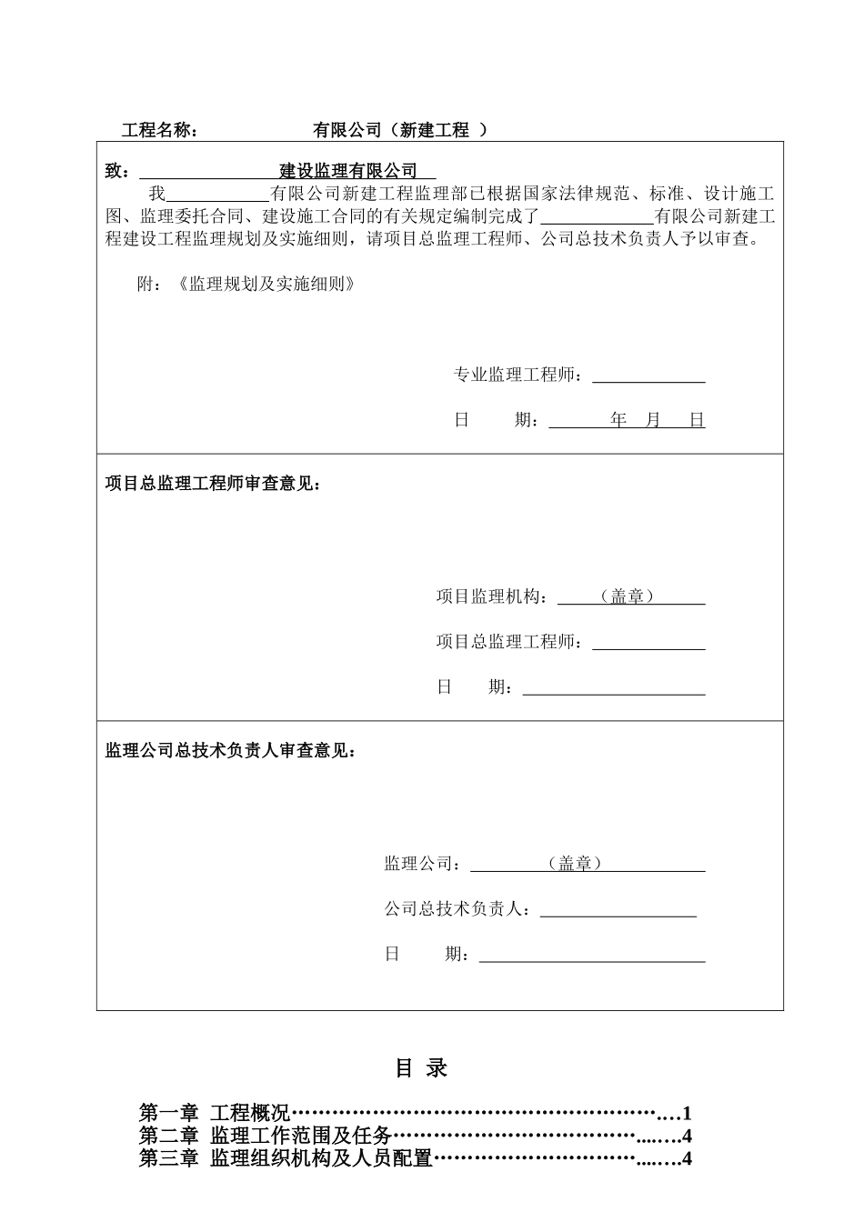 钢结构工业厂房监理规划及细则84833_第2页