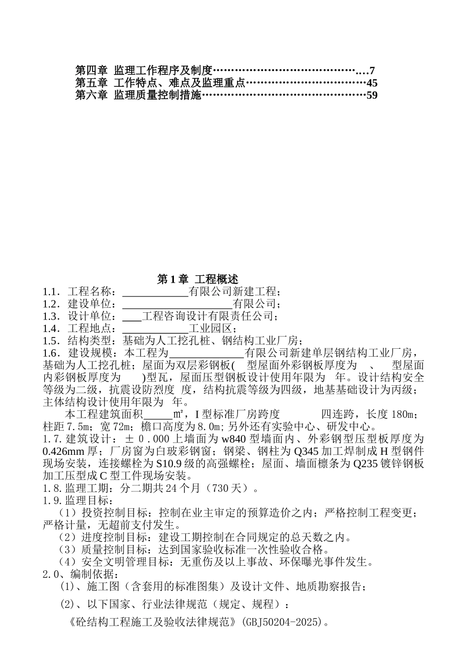 钢结构工业厂房监理规划及细则84833_第3页