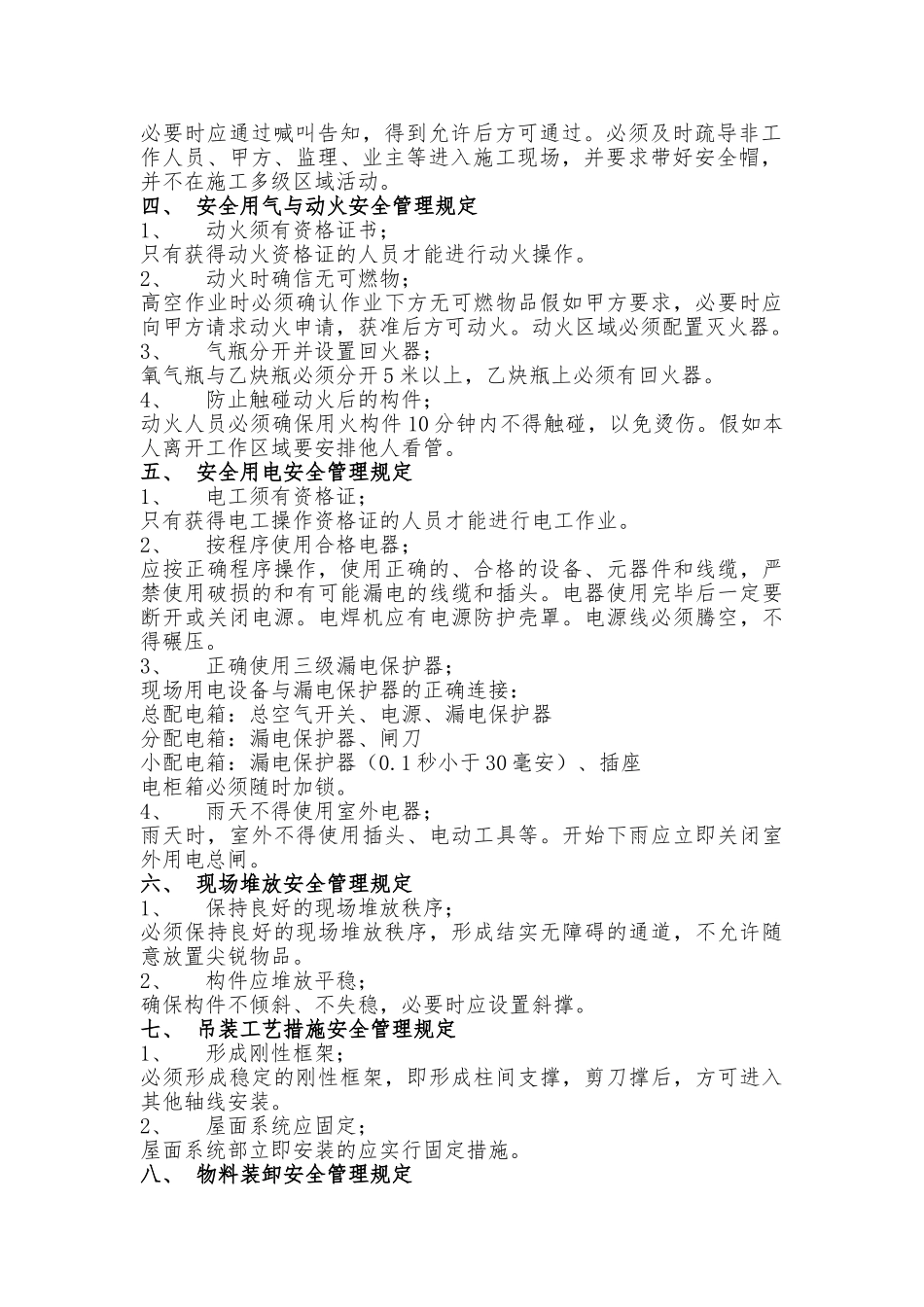 钢结构安装安全管理制度_第2页