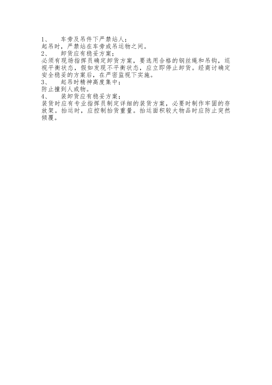 钢结构安装安全管理制度_第3页
