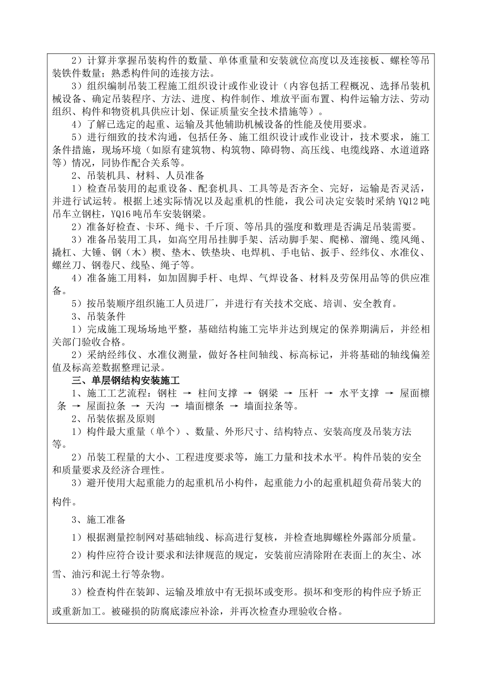 钢结构安装工程施工技术交底_第2页