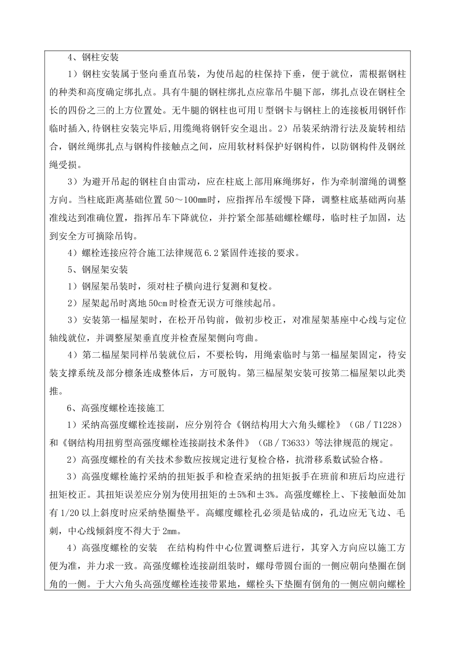 钢结构安装工程施工技术交底_第3页