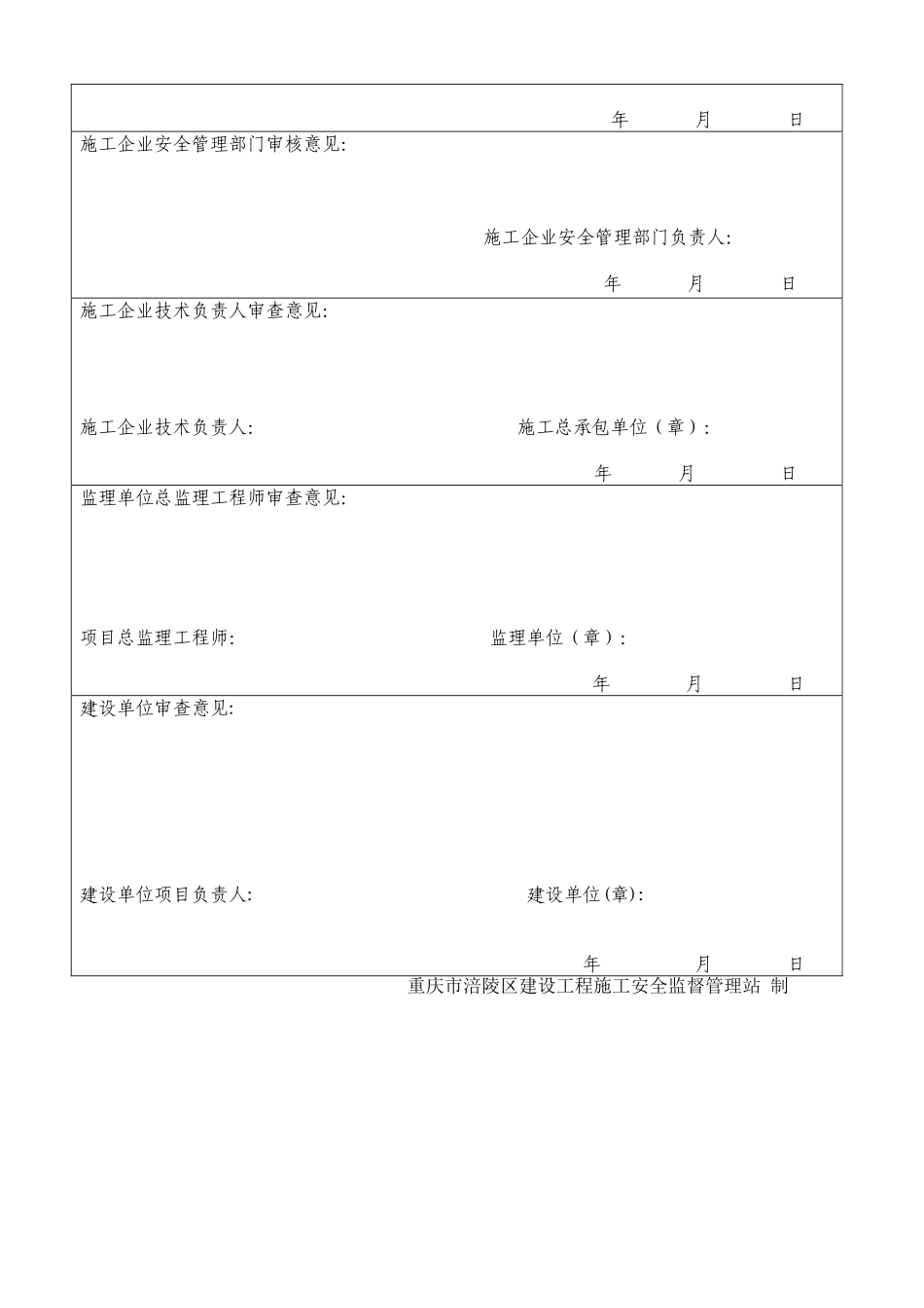 钢结构屋面专项施工方案_第2页