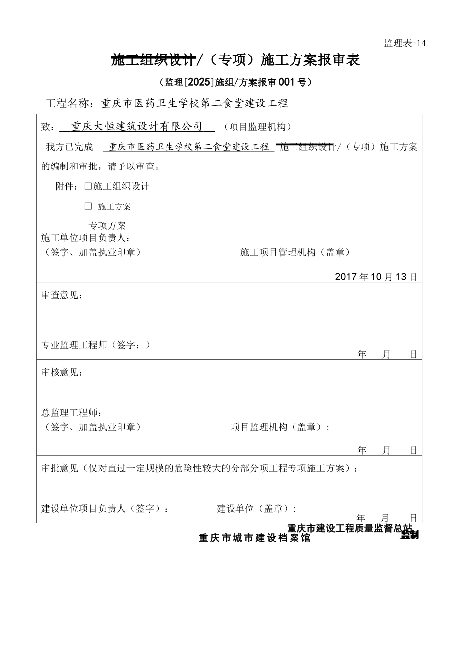 钢结构屋面专项施工方案_第3页