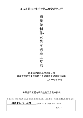 钢结构屋面专项施工方案