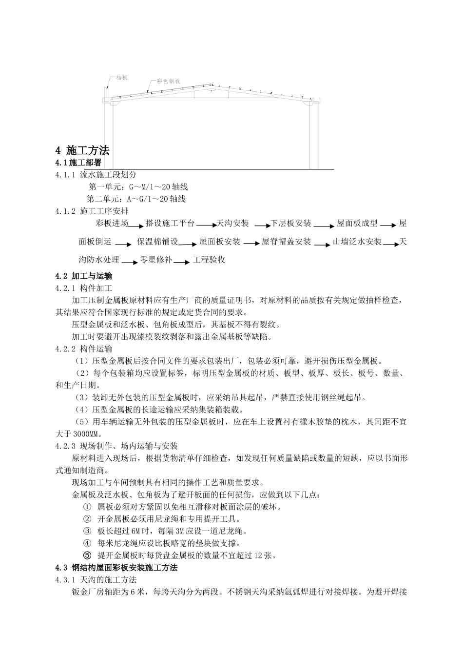 钢结构屋面板安装施工方案_第2页