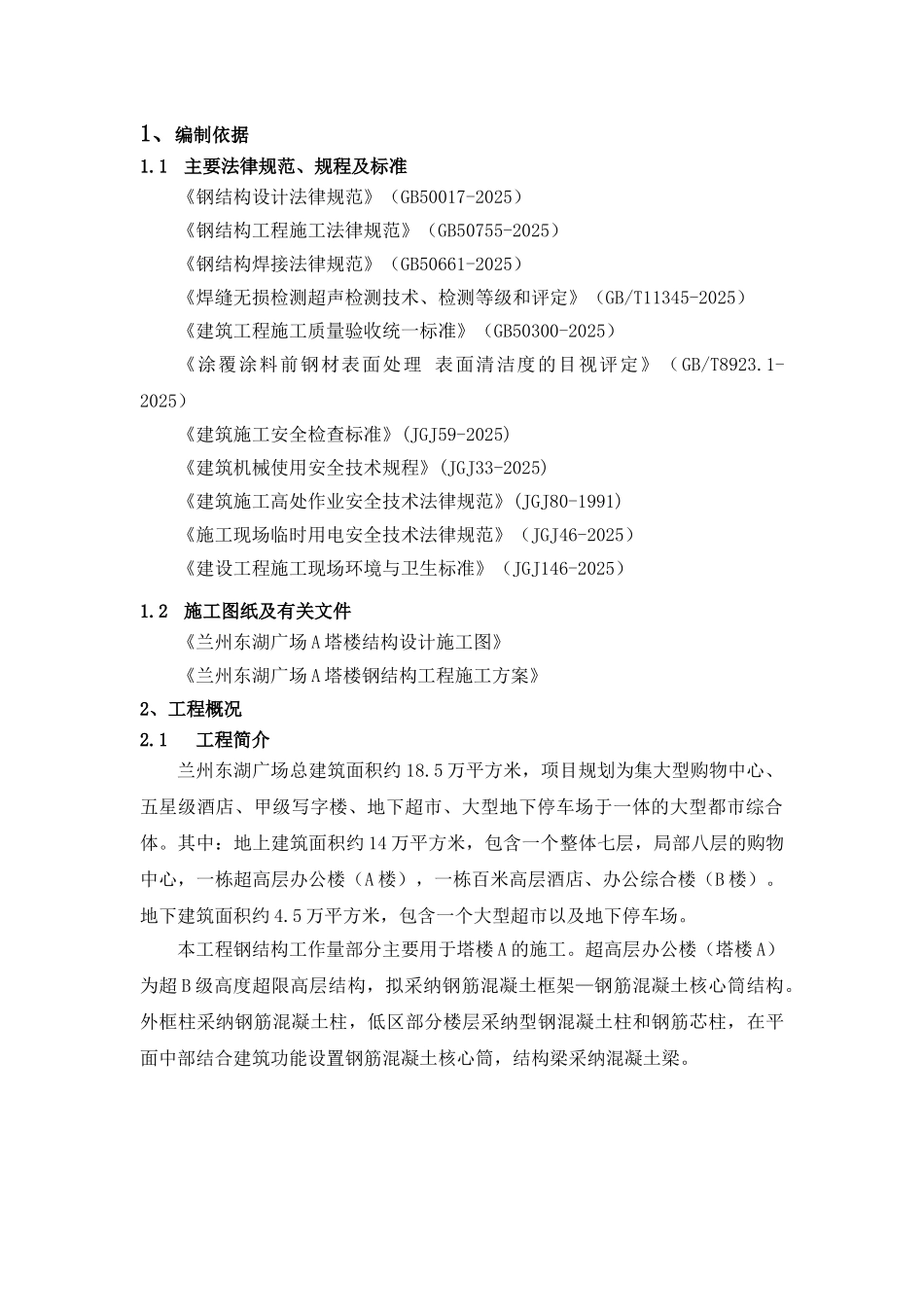 钢结构工程冬季施工方案_第2页