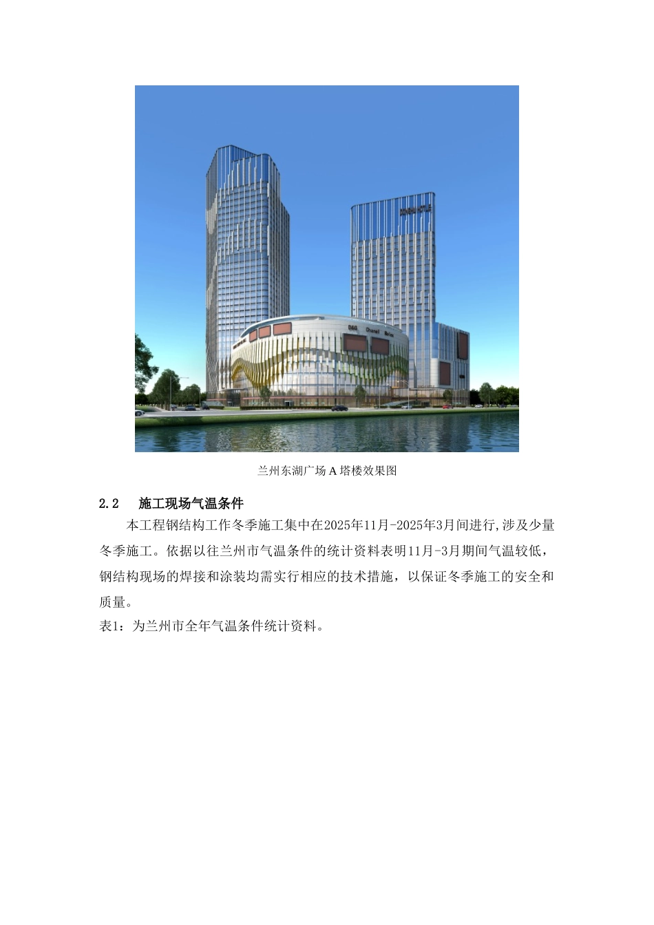 钢结构工程冬季施工方案_第3页