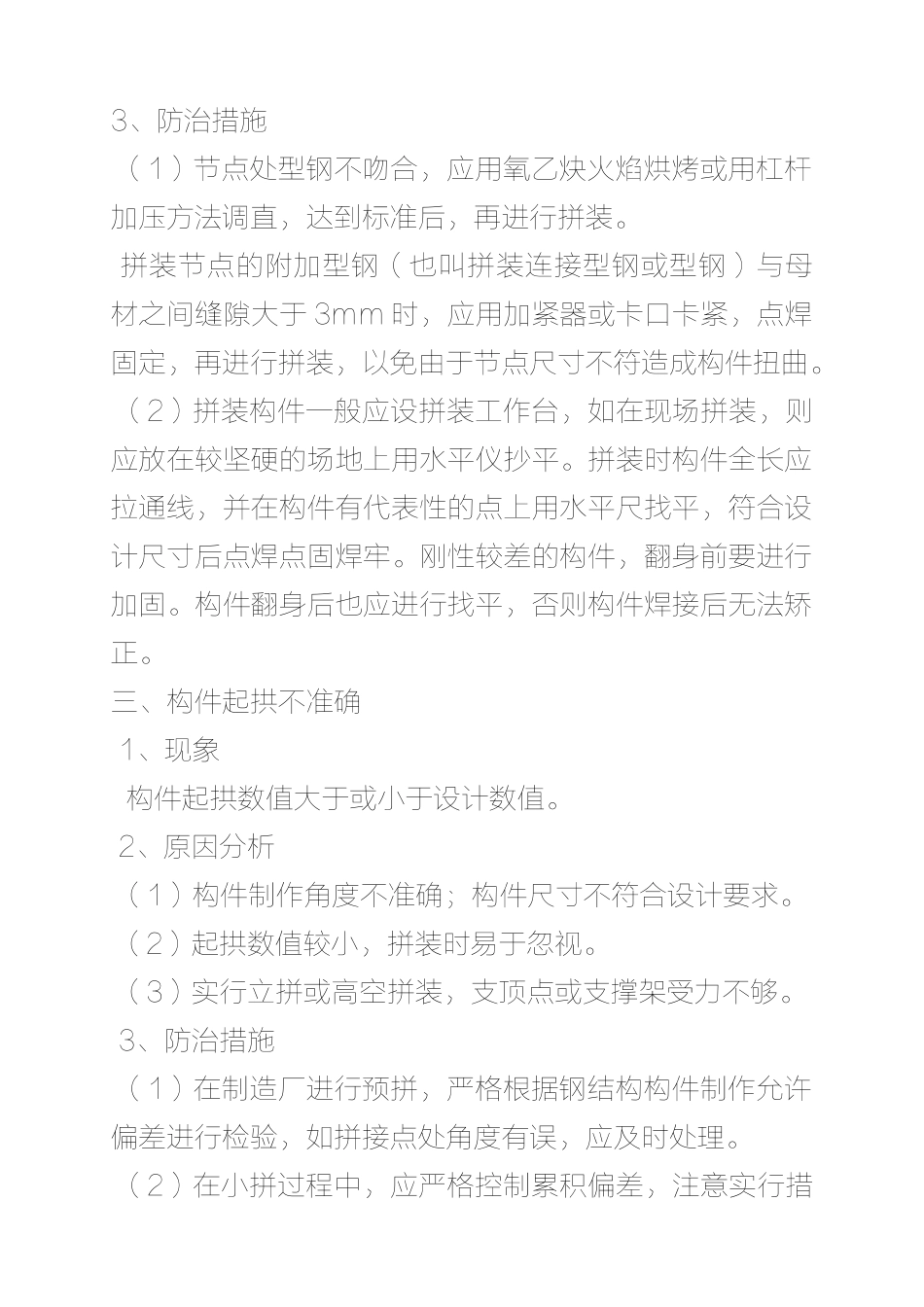 钢结构工程质量通病的防治措施_第2页