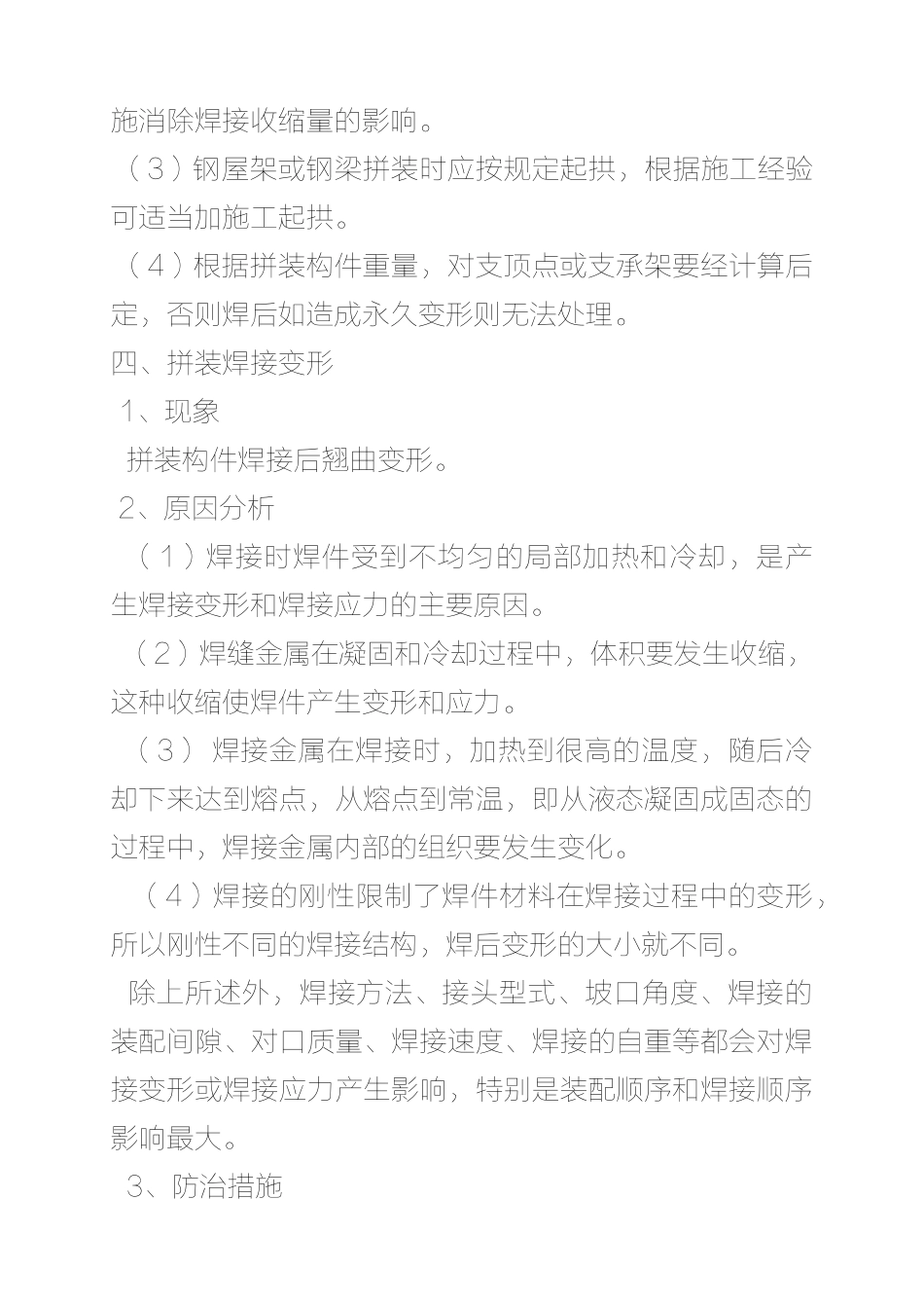 钢结构工程质量通病的防治措施_第3页