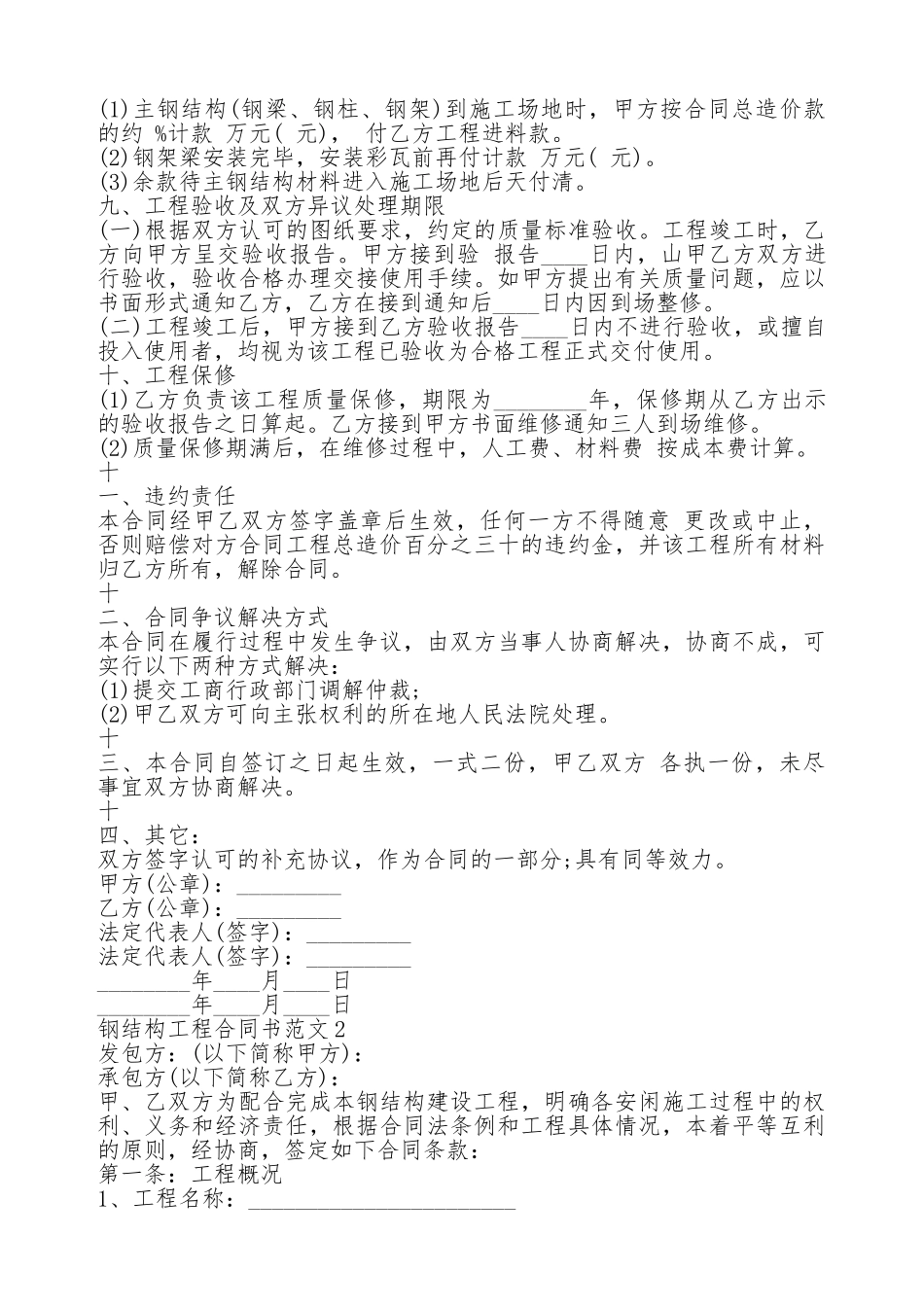 钢结构工程通用版合同书_第2页