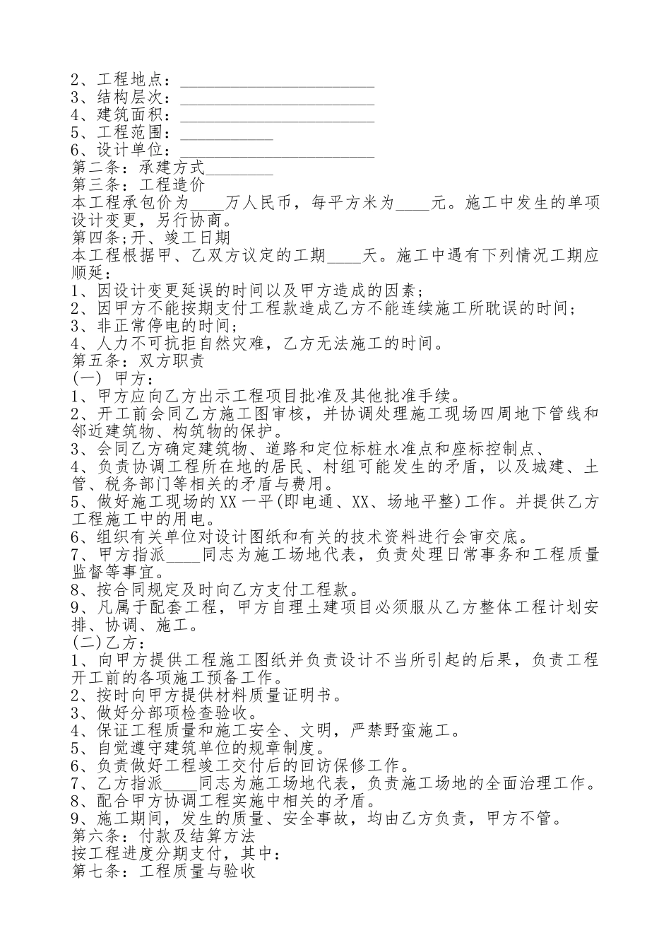 钢结构工程通用版合同书_第3页