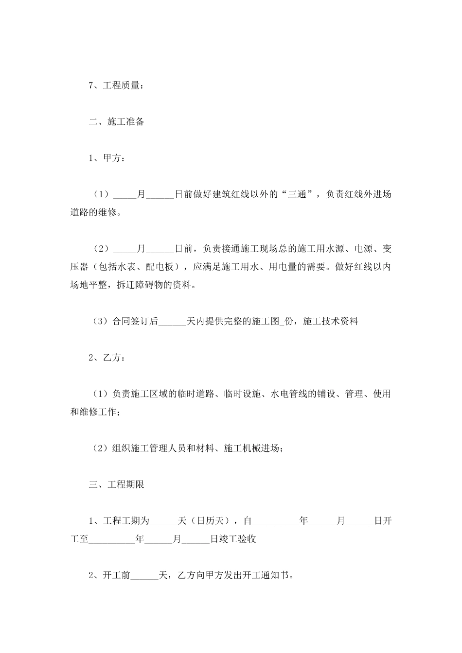 钢结构工程施工承包合同范本最新_第2页