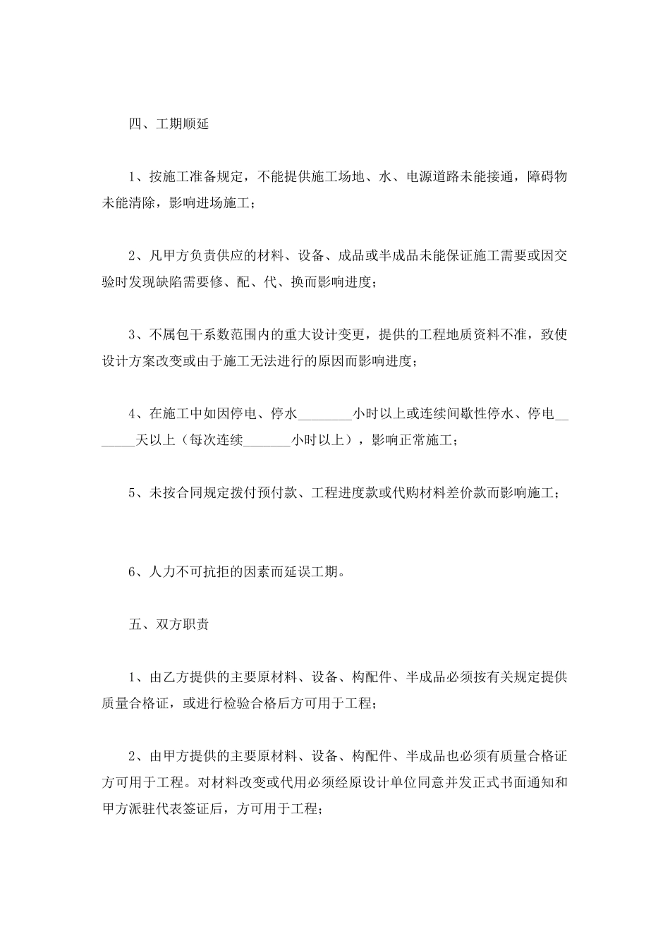 钢结构工程施工承包合同范本最新_第3页