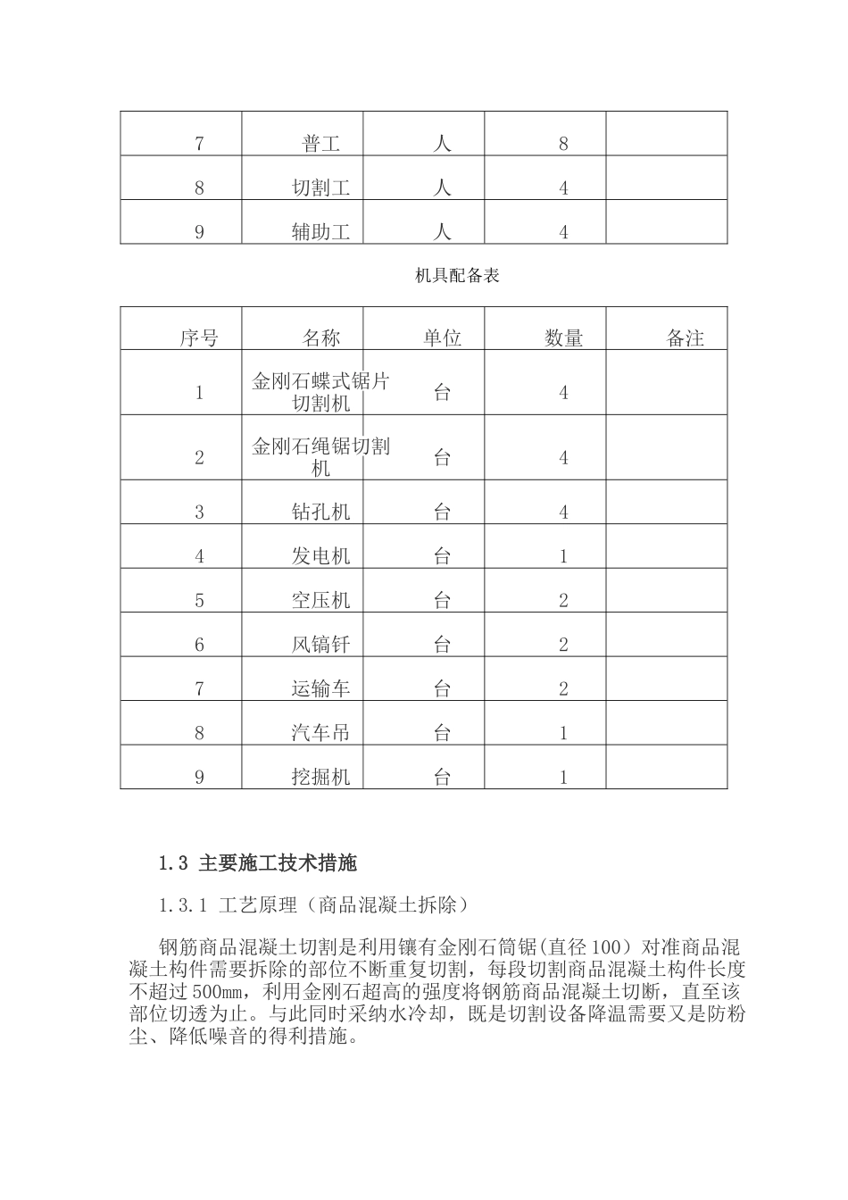 钢结构拆除施工方案_第2页