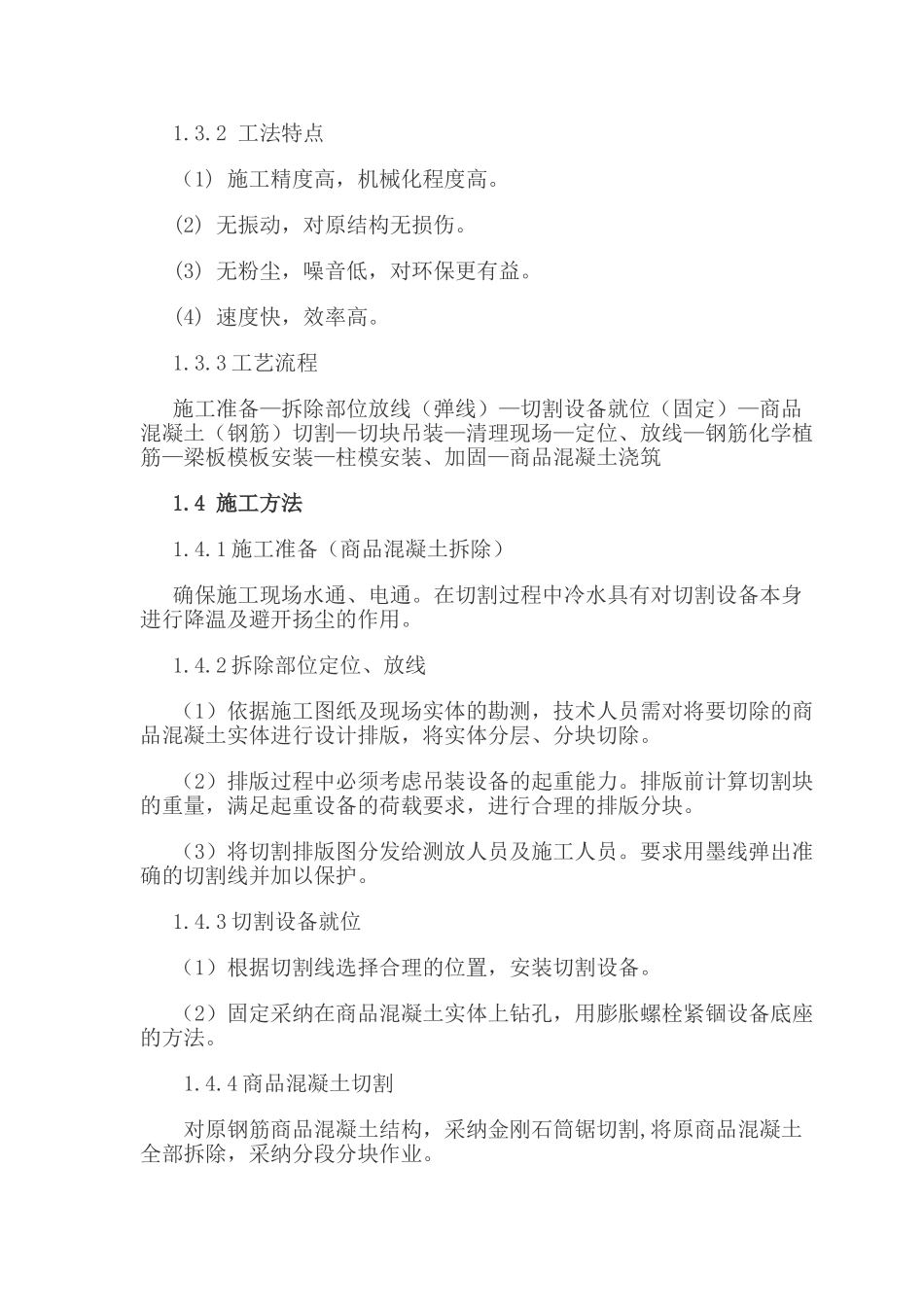 钢结构拆除施工方案_第3页