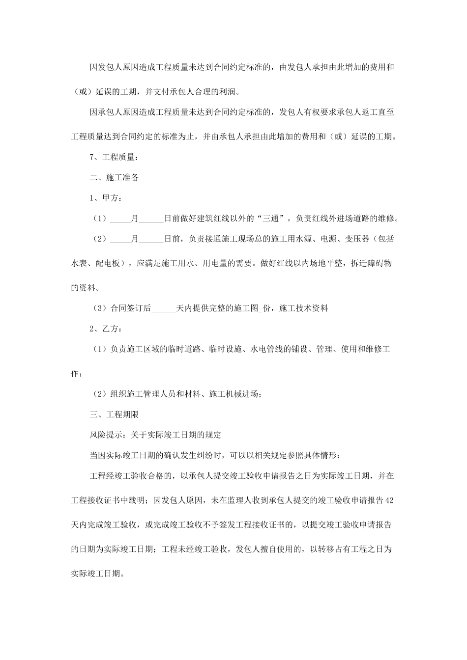 钢结构工程施工承包合同_第2页