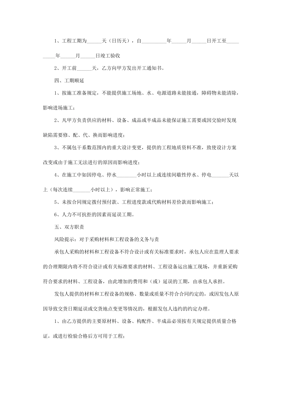 钢结构工程施工承包合同_第3页