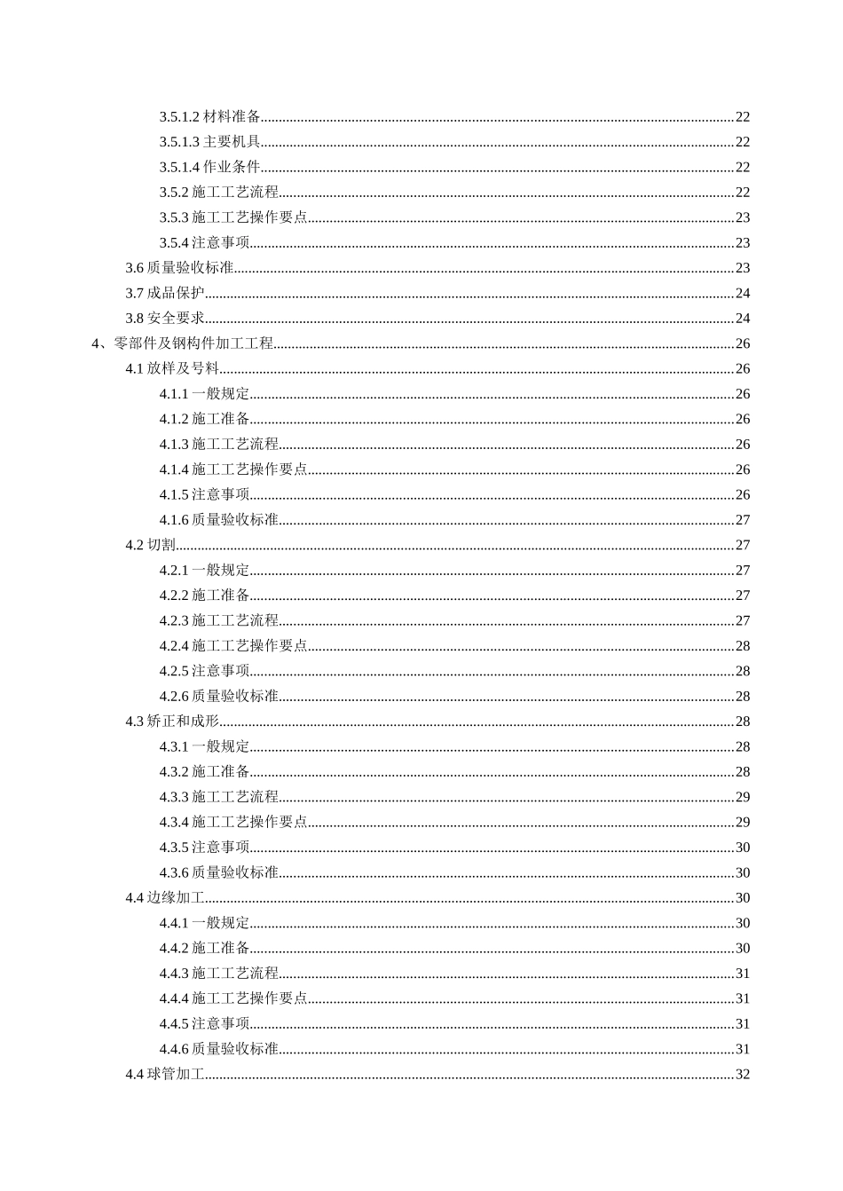 钢结构工程施工技术标准_第2页