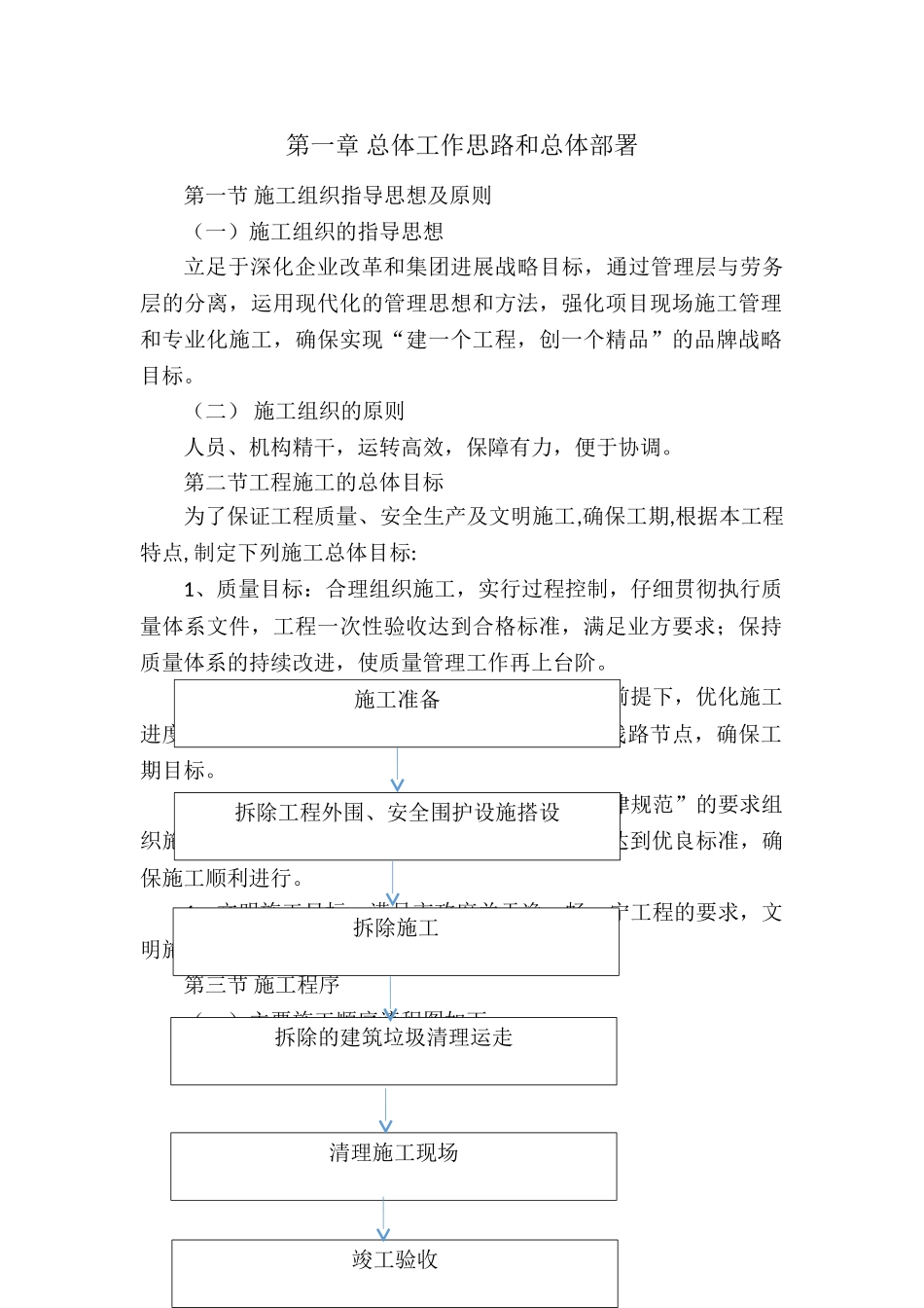 钢结构拆除施工方案84467_第3页