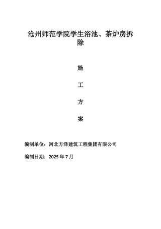 钢结构拆除施工方案84467