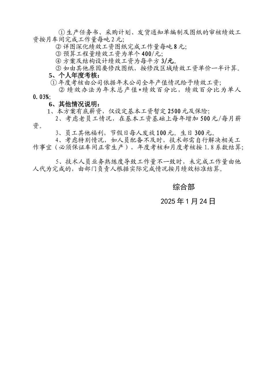 钢结构技术部绩效考核方案_第2页