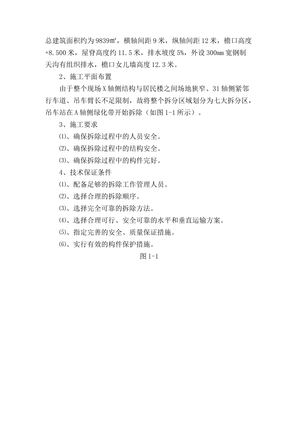 钢结构拆除专项施工方案_第3页