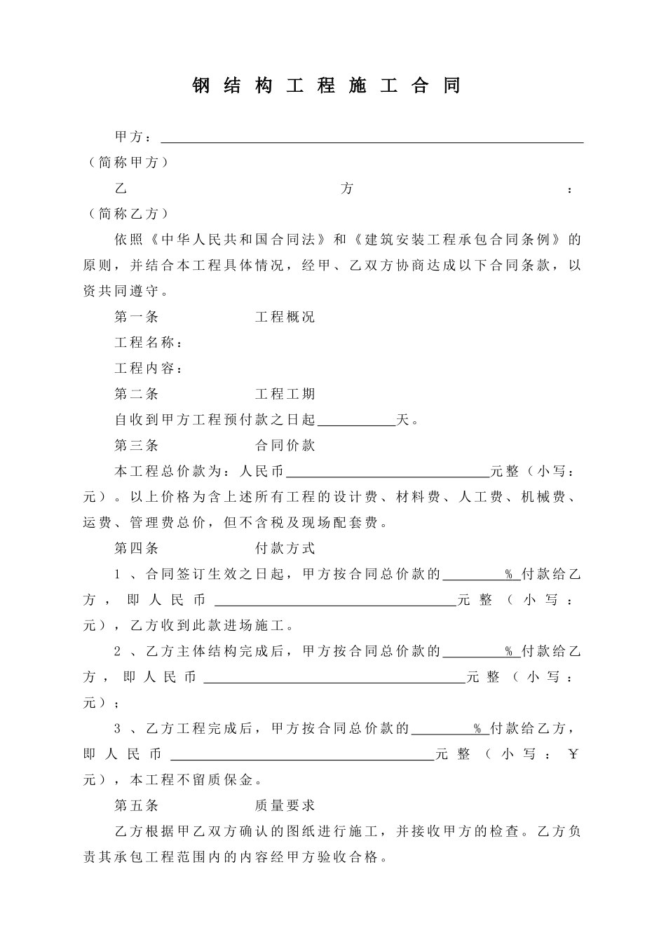 钢结构施工合同(模板)_第1页