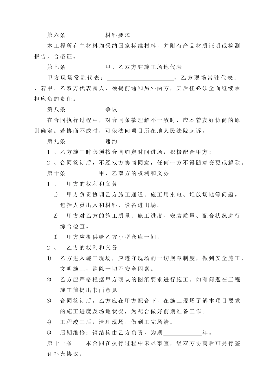 钢结构施工合同(模板)_第2页