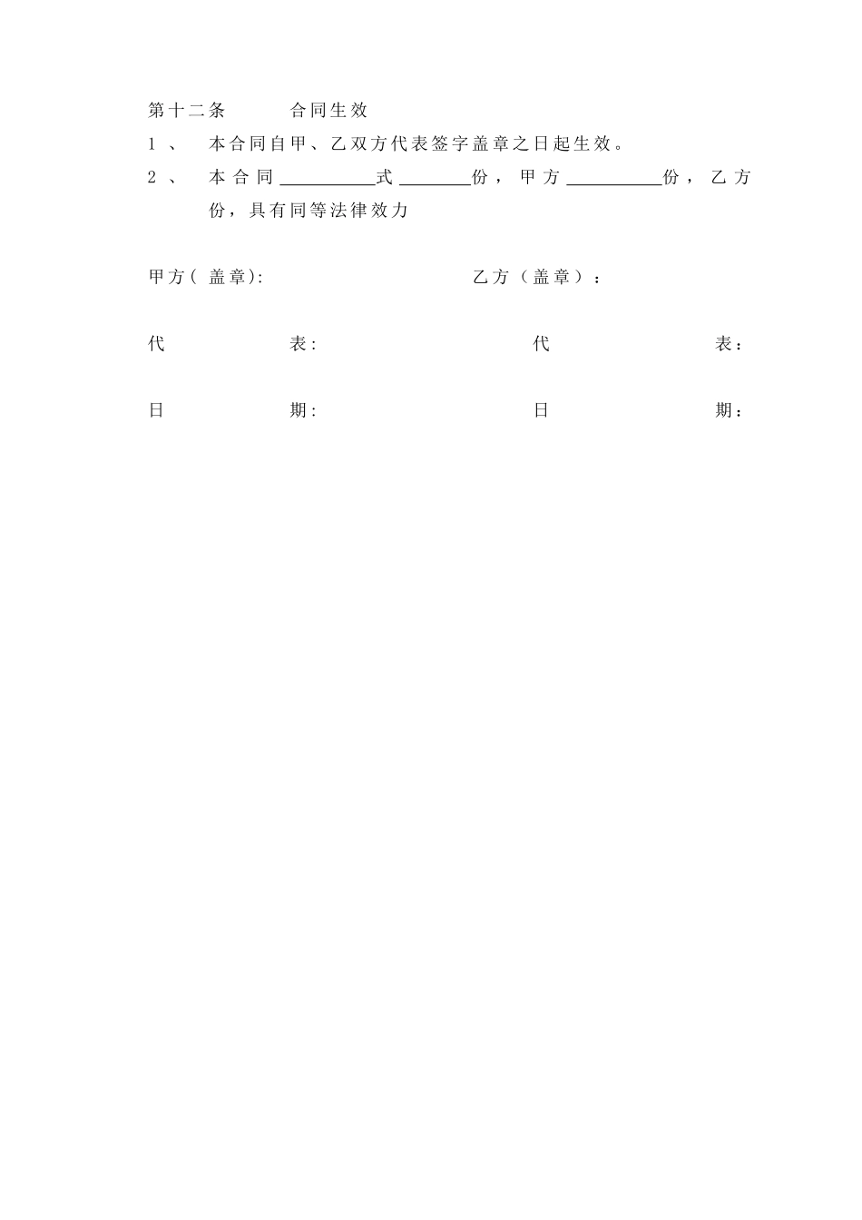 钢结构施工合同(模板)_第3页