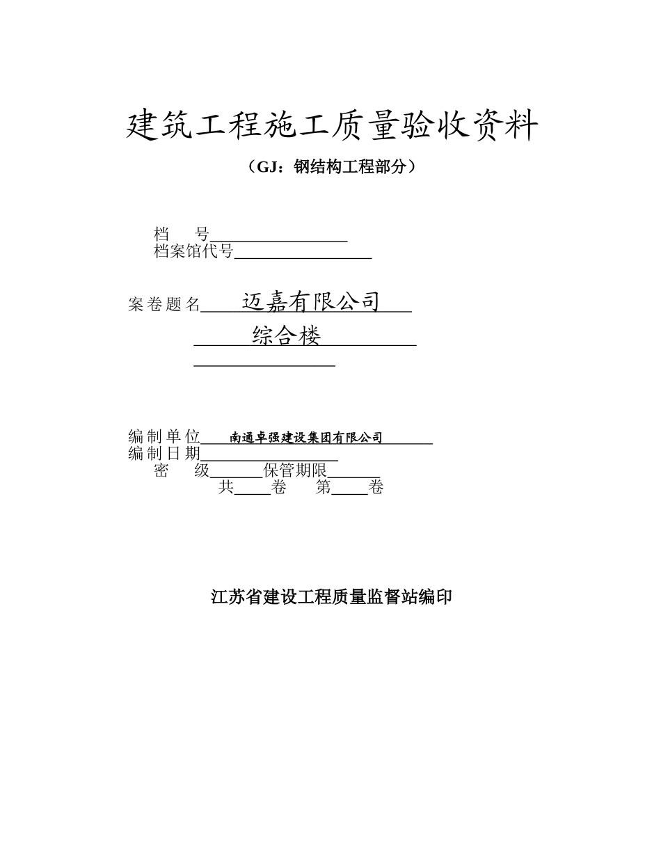 钢结构工程部分_第1页