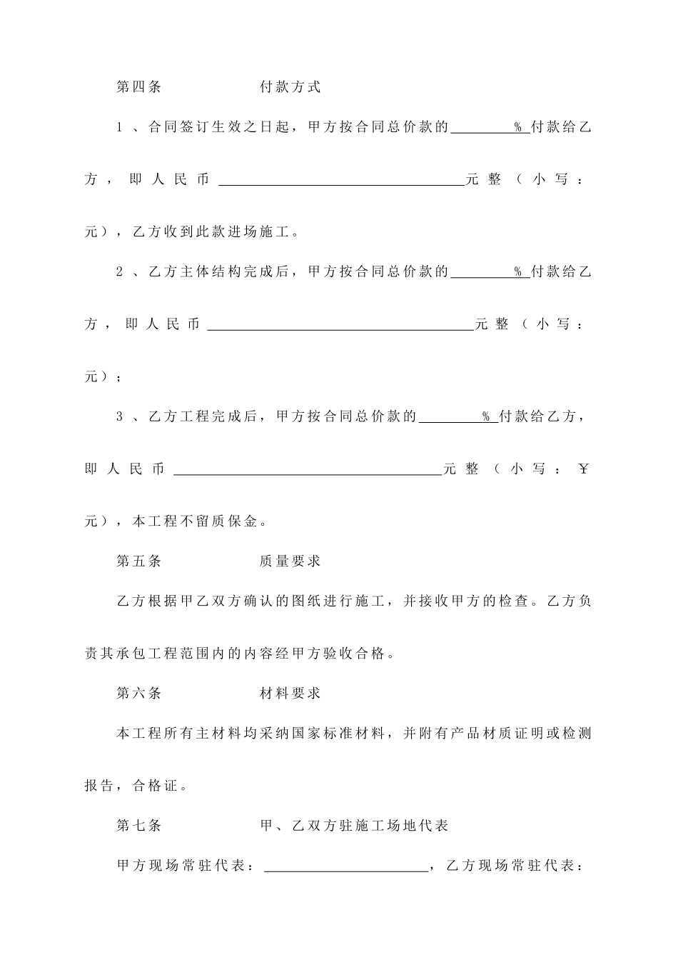 钢结构施工合同(律师版)_第2页