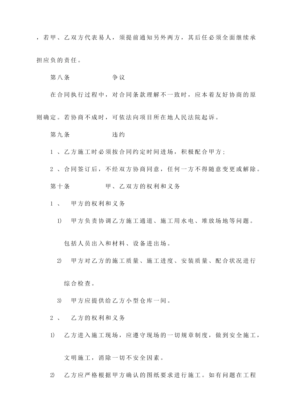 钢结构施工合同(律师版)_第3页