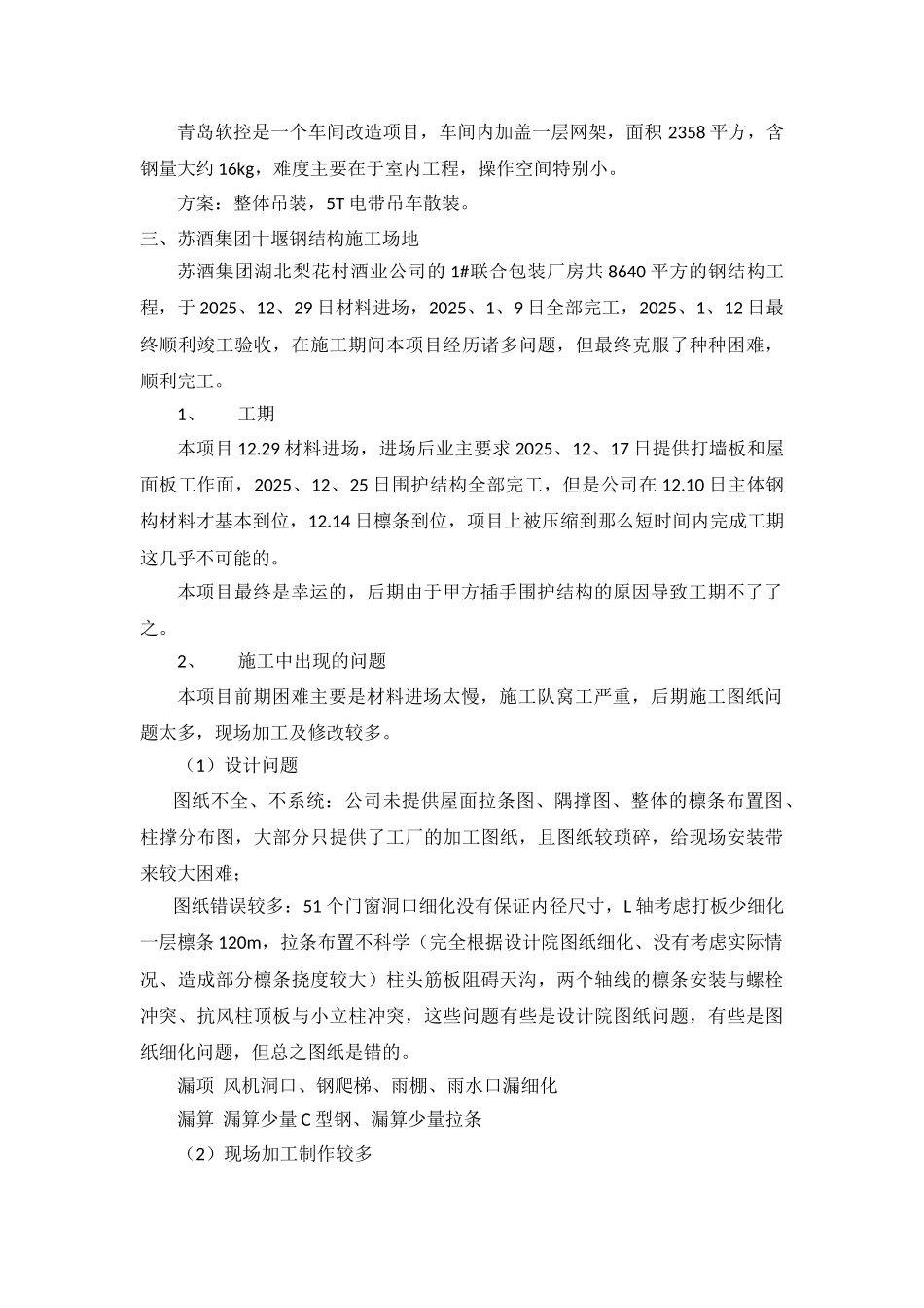 钢结构施工年终总结_第2页