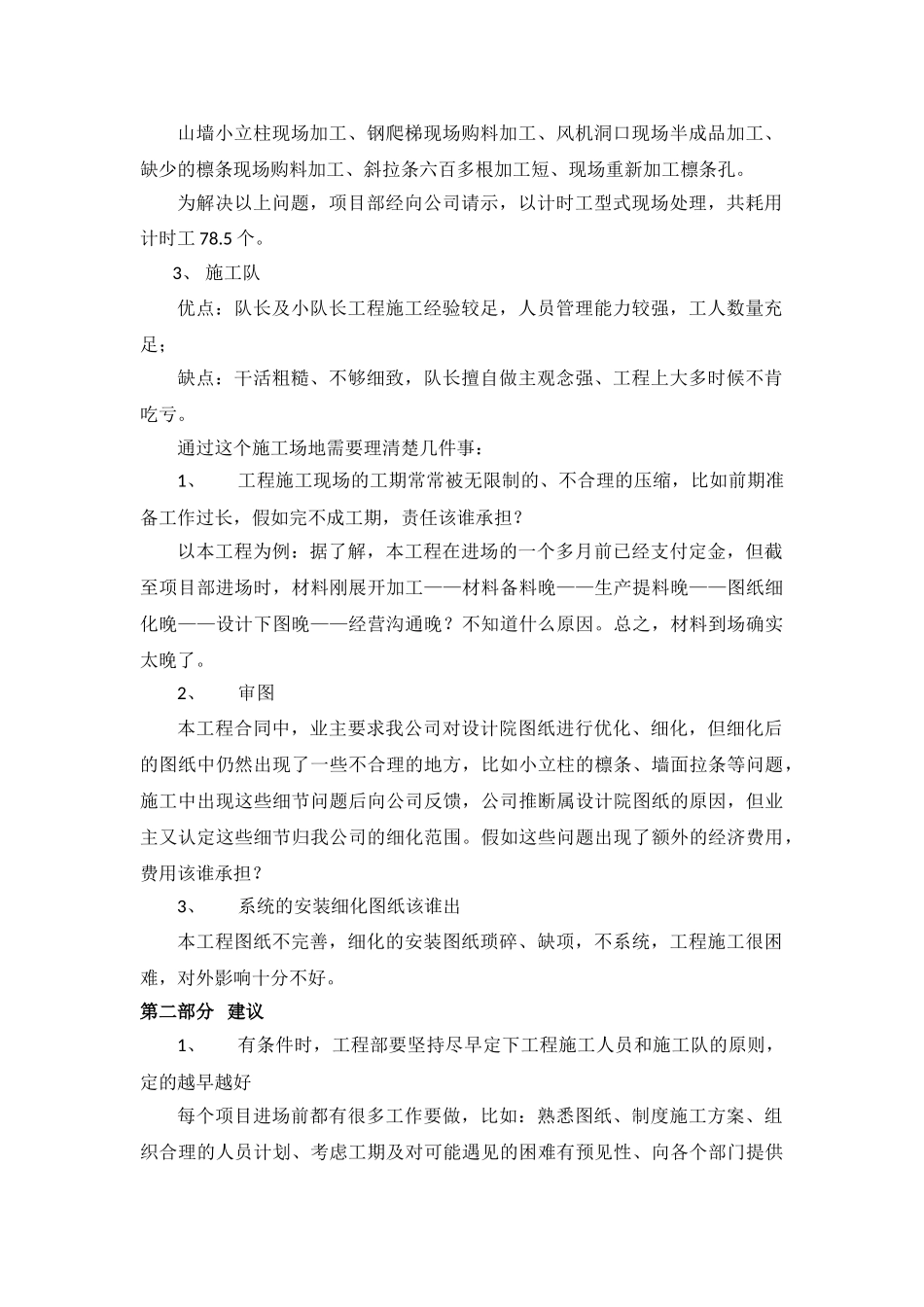 钢结构施工年终总结_第3页