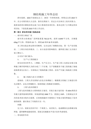 钢结构施工年终总结