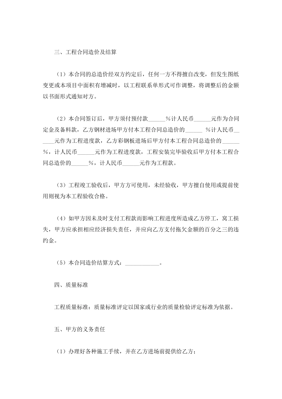钢结构施工合同范本最新_第2页