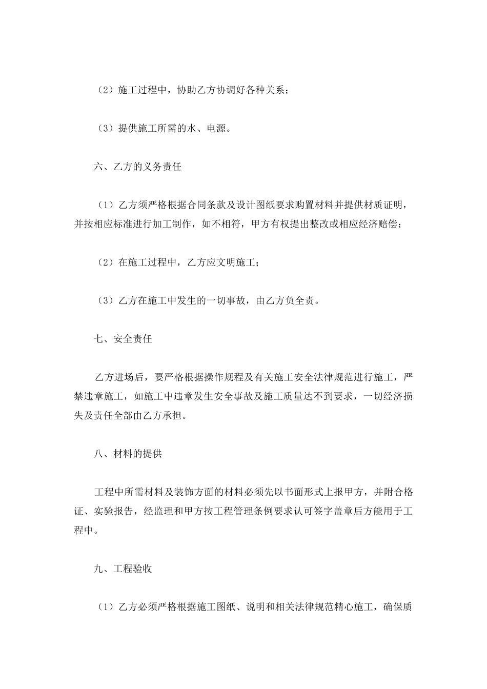 钢结构施工合同范本最新_第3页