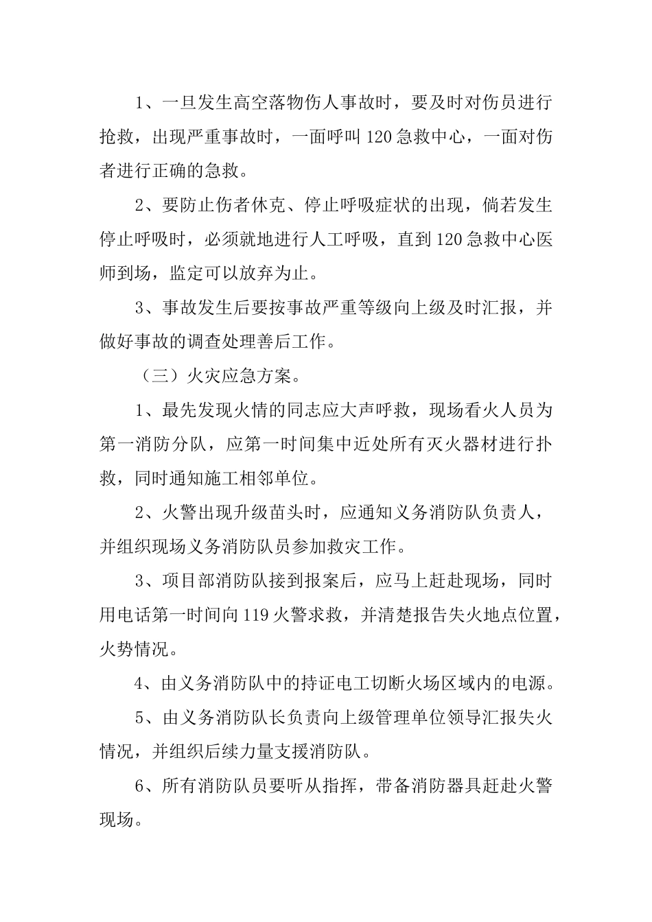 钢结构施工的应急预案_第2页