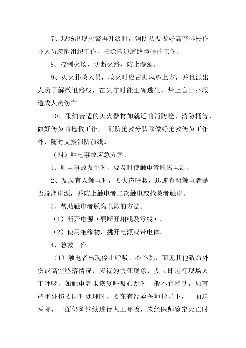 钢结构施工的应急预案_第3页