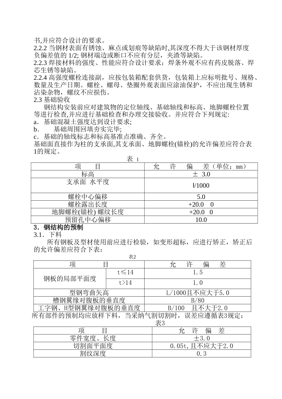 钢结构施工组织设计方案84856_第2页