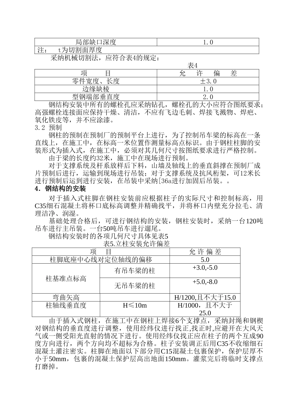 钢结构施工组织设计方案84856_第3页