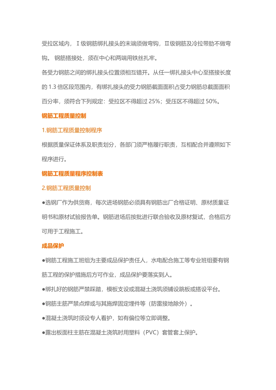 钢结构楼板混凝土施工方案_第2页