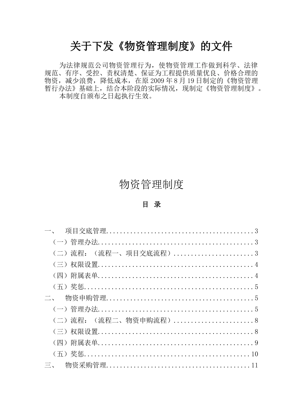 钢结构物资管理制度_第1页