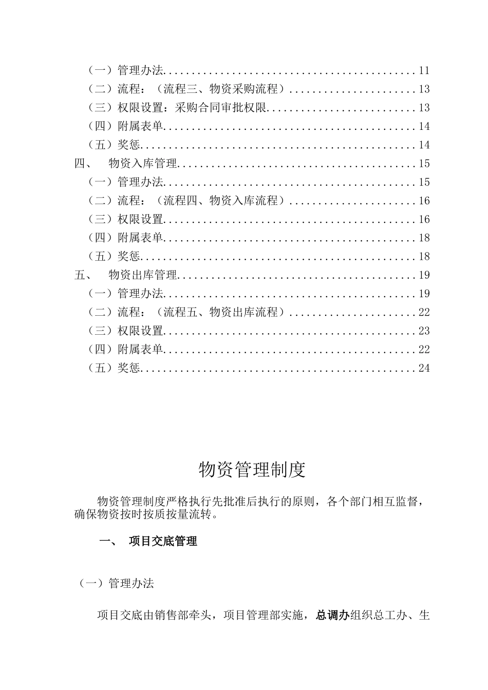 钢结构物资管理制度_第2页