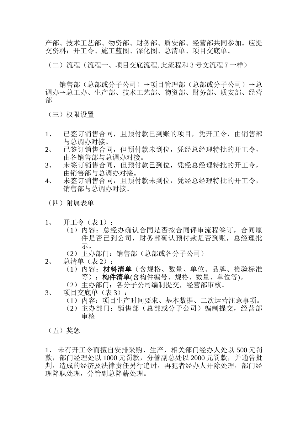 钢结构物资管理制度_第3页