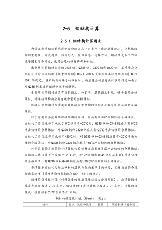 钢结构的计算公式