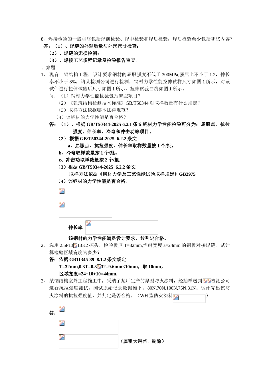 钢结构检测上岗证复习资料_第2页