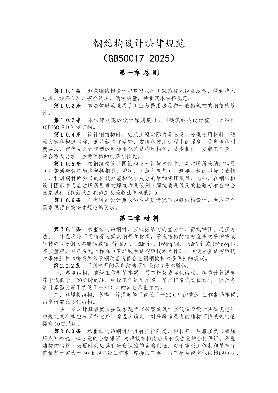 钢结构设计规范_第1页