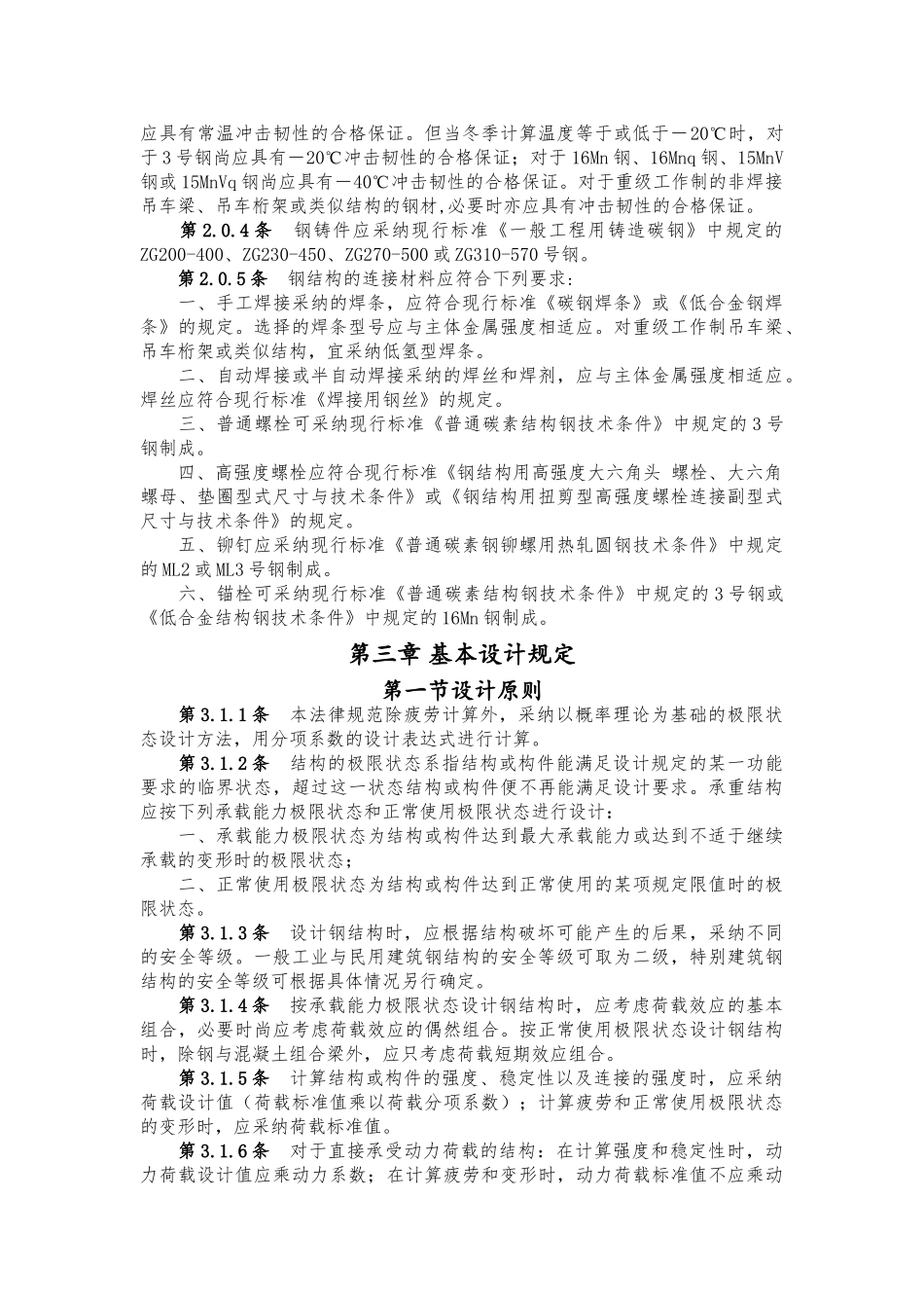 钢结构设计规范_第2页